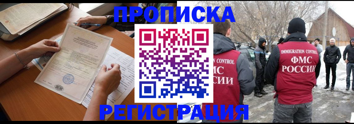 прописка штамп в Златоусте