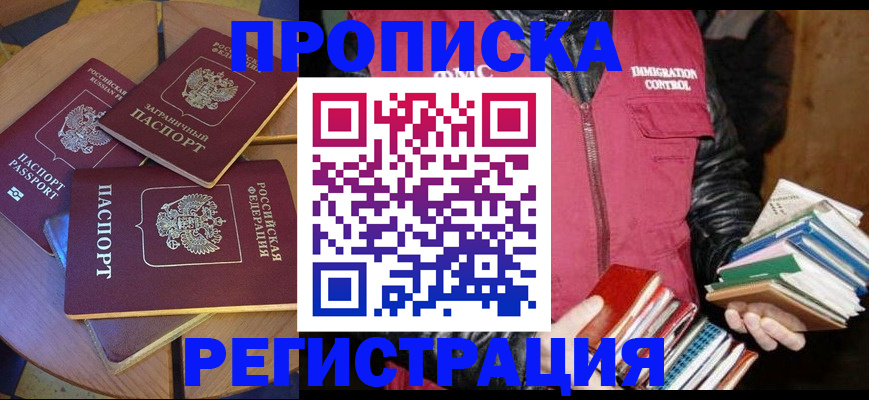 прописка паспорт в Златоусте