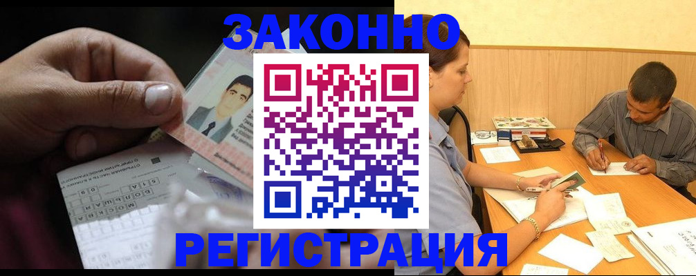 временная прописка в Златоусте