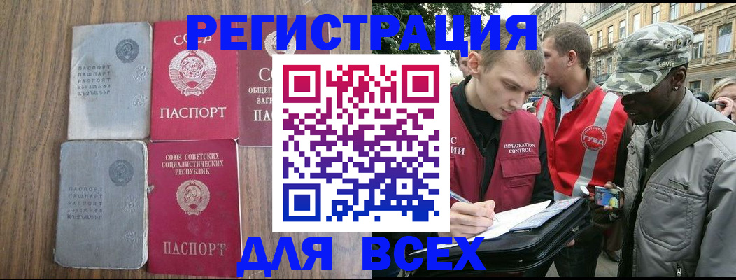 прописка для работы в Златоусте