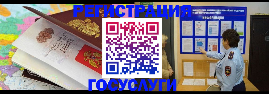 прописка 2025 в Златоусте
